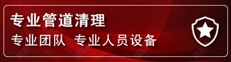 田东管道疏通电话