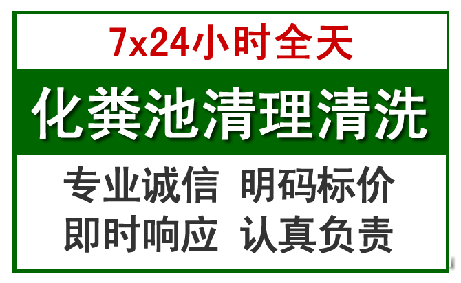 田东化粪池清理