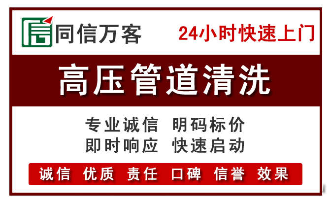 田东高压清洗