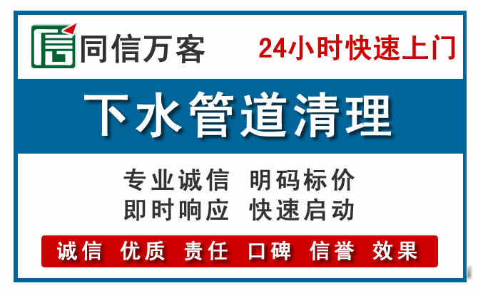 田东下水管道疏通清理